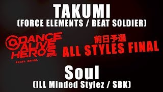 Takumi vs Soul – DANCE ALIVE HERO’S 2018 前日予選 ALL STYLES FINAL