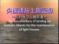 Voyage to Senkaku Islands,灯台物語 尖閣諸島への ボヤージ