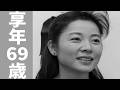 木内みどりさんは2019年11月18日に逝去されました（享年69歳）。