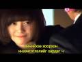 F4 kinonii duu- Because i'm stupid (mongolian sub, orchuulgatai)