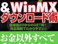 WiNmX addio