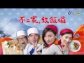 幸福不二家 第13集 Shia Wa Se Ep13 Part 2