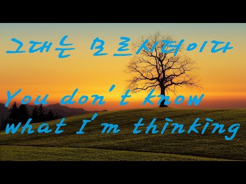 그대는 모르시더이다 - 심성보