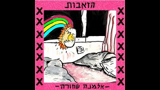 אלמנה שחורה