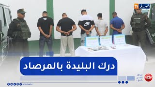 الدرك الوطني بالبليدة يشنّ مداهمات لتطهير محيط المؤسسات التربوية من مظاهر الإجرام