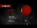 映画『IT／イット THE END』US版予告 2019年11月1日（金）公開