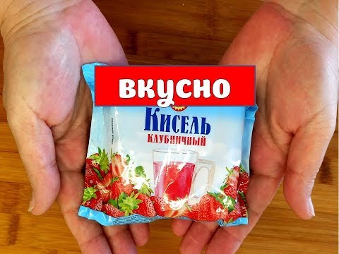 ВСЕГО ОДНА ПАЧКА КИСЕЛЯ клубничного