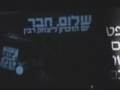 אורט רמת יוסף - טקס יום הזכרון ליצחק רבין תשסח - חלק א