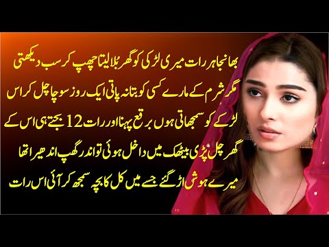 Heart touching story sachi kahaniyan urdu kahaniyan | Official Kahani