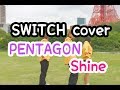 SWITCH COVER PENTAGON 펜타곤 Shine 빛나리 