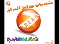 برعاية منتديات حدايق العراق وخطاب العراقي http://www.7dea8.net/vb