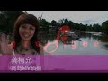 Li Dao '離島' Music Video (making of) - KAREN  龔柯允