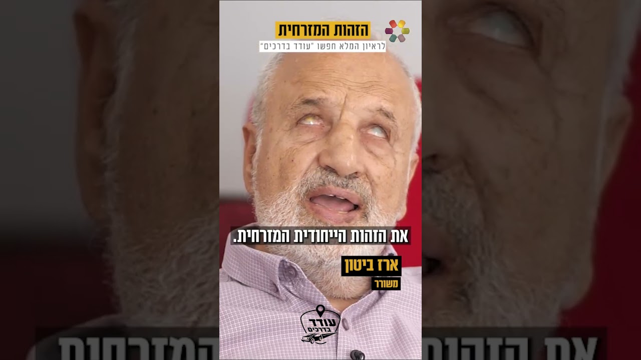 "מה זה מדינת כל אזרחיה? הגענו לכאן כיהודים!"