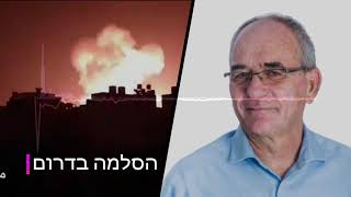 קופרווסר: ישראל צריכה לבחון את האסטרטגיה שלה מול עזה