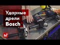 Отзывы о ударной дрели Bosch GSB 20-2 0.601.17B.4001