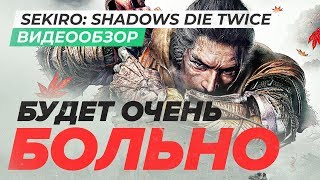 Sekiro: Shadows Die Twice – видео обзор
