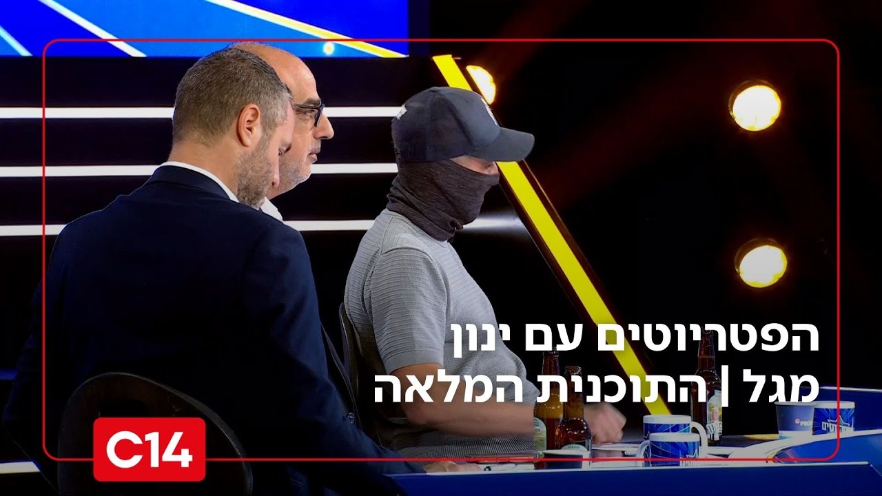 הפטריוטים עם ינון מגל I 20.11.2025 I התוכנית המלאה