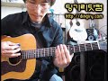 통기타 배우기 - 모던 워십 스트록
