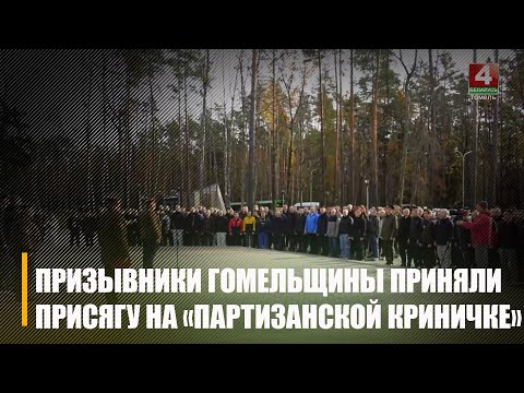 Каля 200 прызыўнікоў з Гомельшчыны адправіліся служыць у Дзяржпагранкамітэт і іншыя воінскія часці видео