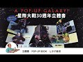 立體書: Star Wars-A Pop-up Guide to the Galaxy