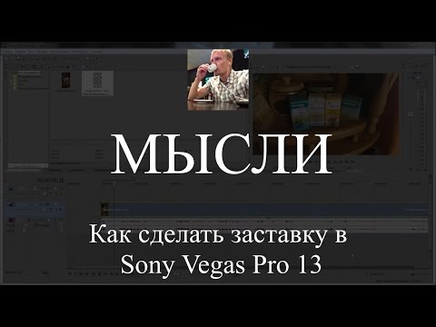 Sony vegas как сделать логотип - Фото кайф