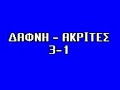 polimilos-dafni-fc.html