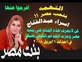 فيديو كليب على أغنية حدوتة مصرية، مهداه لإسراء عبد الفتاح