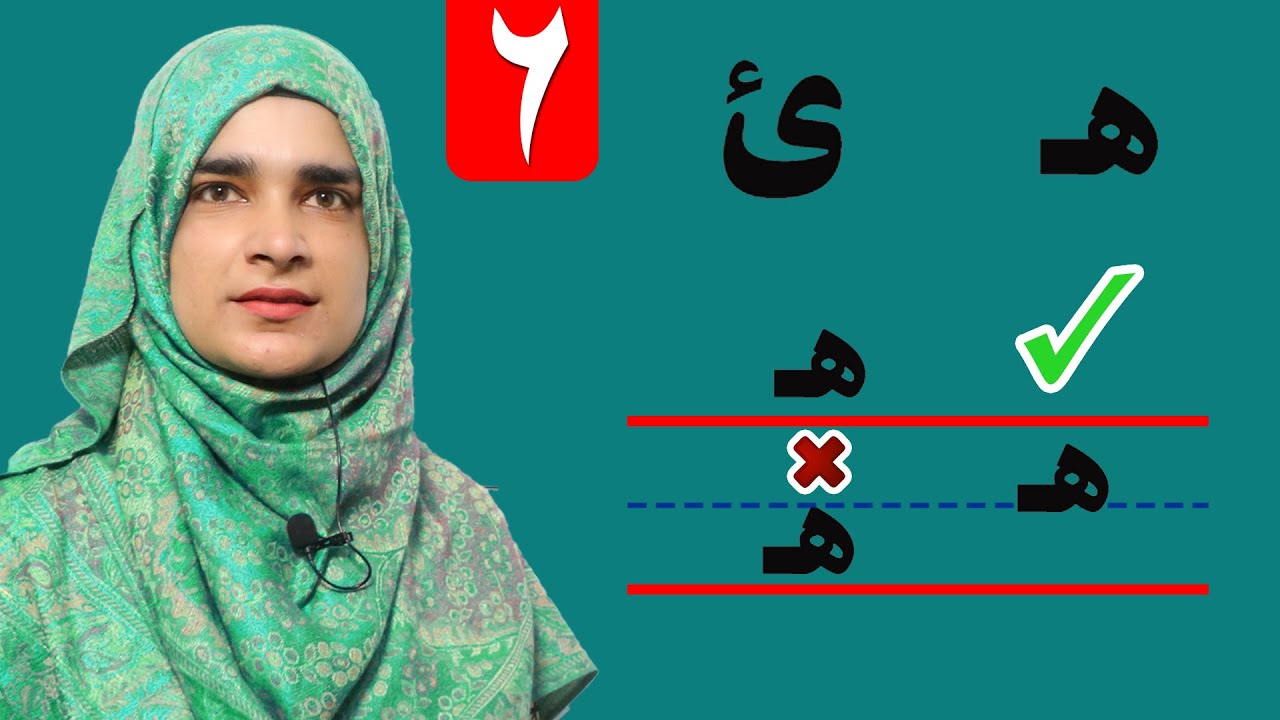 Lesson 6 _ Grade 1 _ Pashto book / لوست ۶_ د پښتو کتاب _ لومړی ټولګی