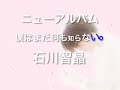 Chiaki Ishikawa New Album Ads Mix