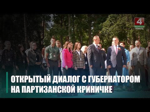 Крупко правёў адкрыты дыялог прама на Партызанскай крыніцы видео