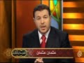 الشريعة والحياة - التسامح .. ثقافة وممارسة