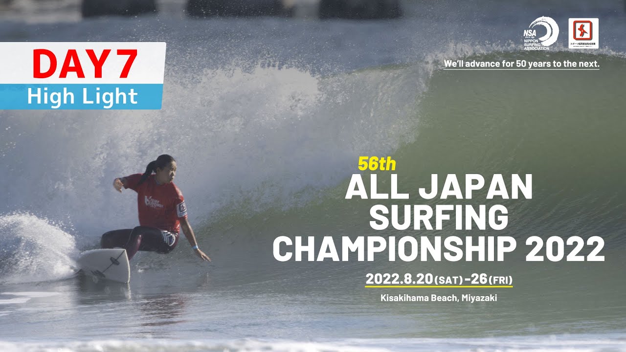 【Day7 ハイライト】第56回全日本サーフィン選手権大会(2022)