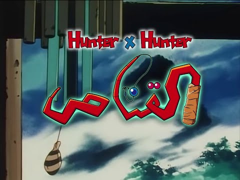 Watch this Amazing Arabic dub Opening with Eng subtitle