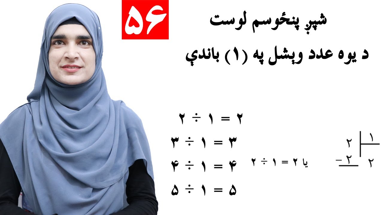 Class 2 - Math | Divide a number by 1 | Rule of Division by 1 - lesson 56