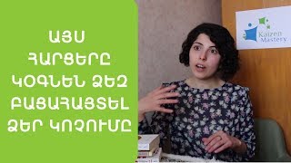 Հետաքրքիր հարցեր՝ մասնագիտական կողմնորոշման համար
