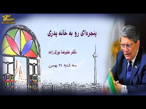 تلویزیون ایران فردا - پنجره ای رو به خانه پدری سه شنبه 21 بهمن