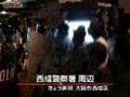 【暴動】西成あいりん労働者暴動 報道規制