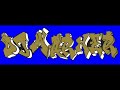 Este es el remix original  de Dj warner en la cancion Solido de daddy yankee Waarmer