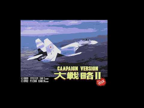 Daisenryaku II - Campaign Version (1992, MSX2, System Soft)