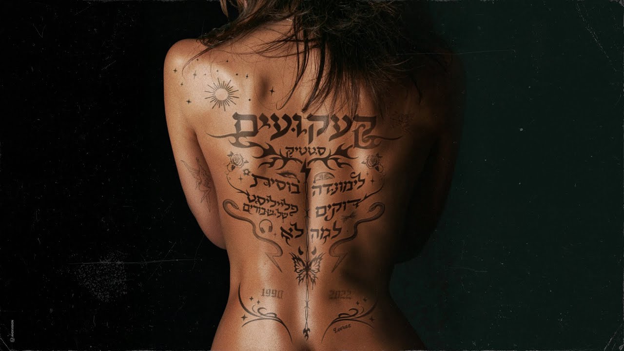 סטטיק – פלייליסט של שבורים (Prod. by Navi) סטטיק – פלייליסט של שבורים (Prod. by Navi)