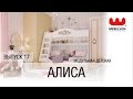 Комод Алиса