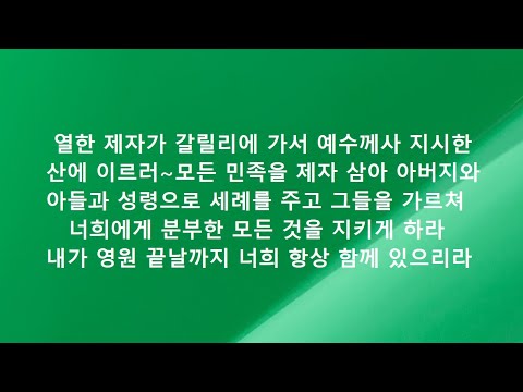 마태복음영해설교28장16-20