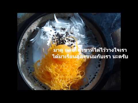 ขนมถังทอง - รับสอนทำขนมถังทอง(สูตรแป้งไม่เหม็น กรอบนอก นุ่มใน)เรารับสอนทั่วประเทศ...