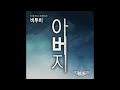 BtoB – Father