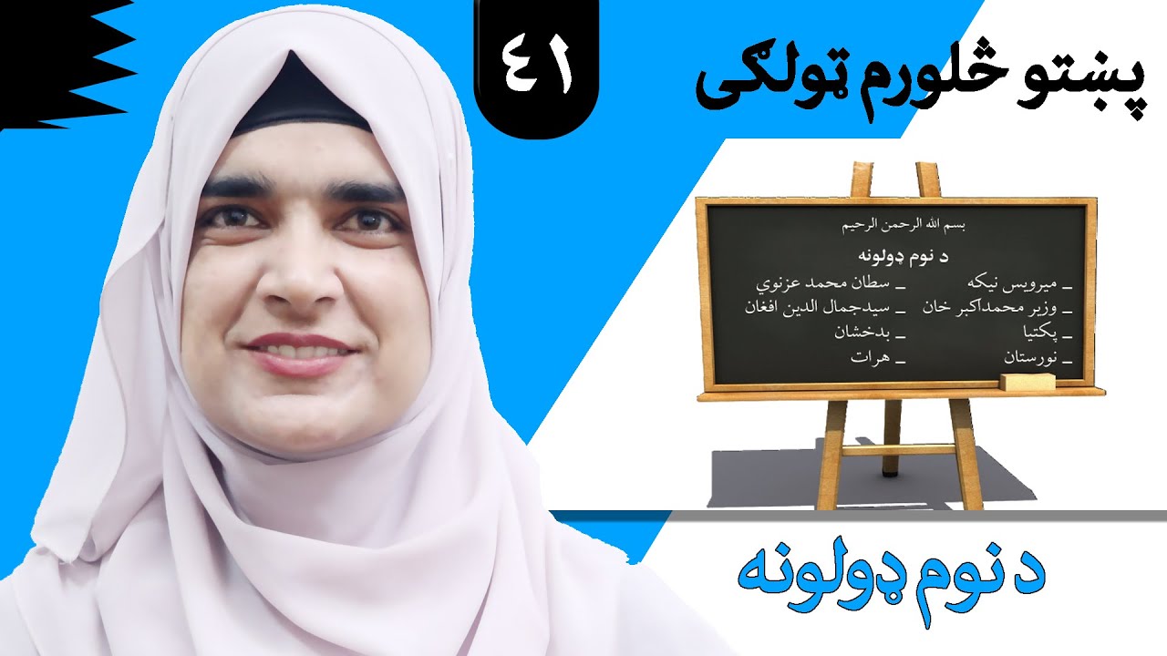 Class 4 - Pashto | title Types of Noun - Lesson 41 | موضوع د نوم ډولونه - لوست 41