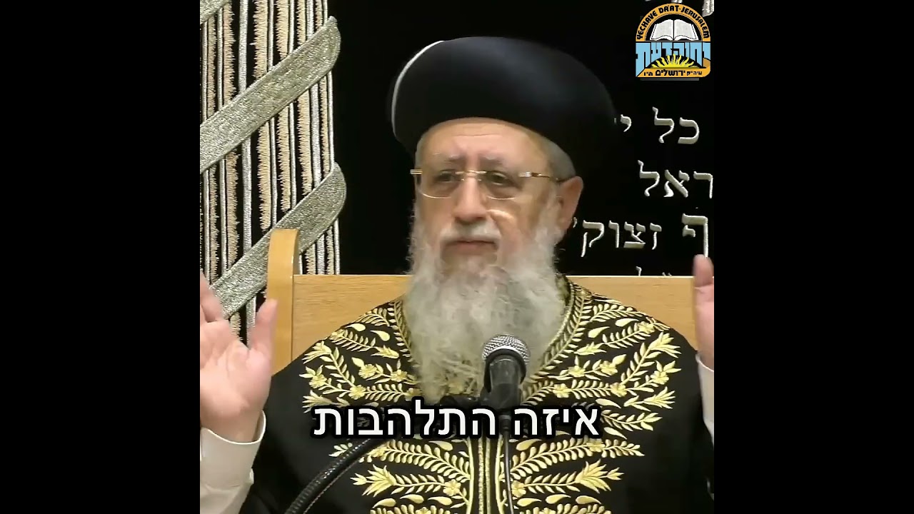 למה אוהבים אותי?! I מרן הראשון לציון הגאון הגדול רבי דוד יוסף שליט"א #הרב_עובדיה_יוסף #הרב_דוד_יוסף