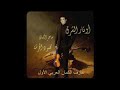 محمود الجرشة مع تشيللو