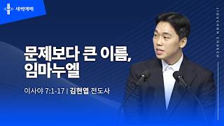 문제보다 큰 이름, 임마누엘