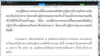 วิสุทธิมรรค ตอน ๖๔