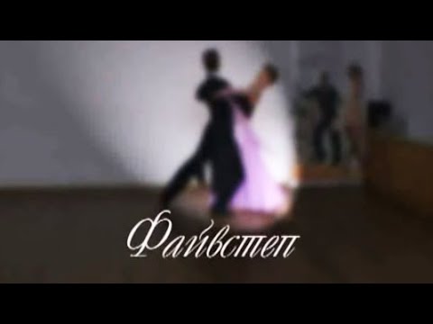танцы в омске для начинающих теперь рассмотрим